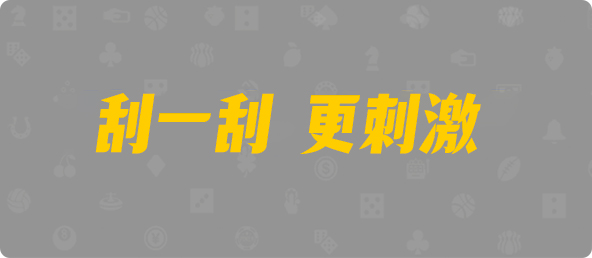 加拿大28在线预测,加拿大最新预测,28开奖分析,加拿大28预测,pc预测,比特28预测,加拿大28走势